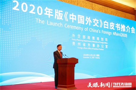 Launch ceremony for China's Foreign Affairs (2020) held in Guiyang