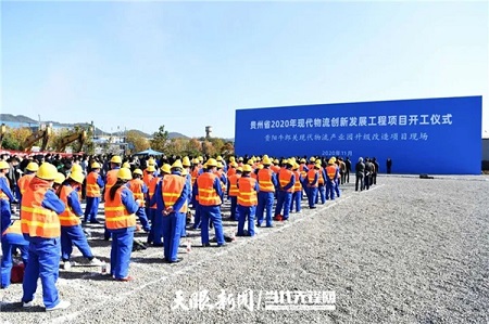 Guiyang hosts launch ceremony for logistics projects