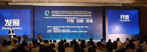 China E-Commerce Innovation and Development Summit opens in Guiyang