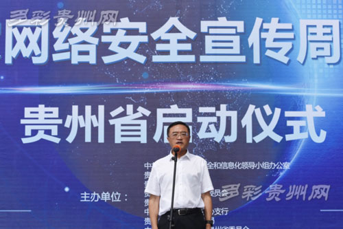 Guizhou organizes cybersecurity awareness week