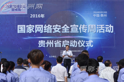 Guizhou organizes cybersecurity awareness week