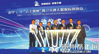 Guizhou launches big data innovation contest