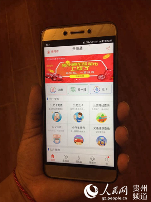 Big data supports mobile payment in Guiyang
