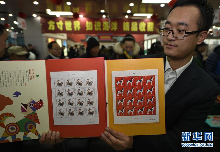 Stamps for year of dog issued in Guizhou