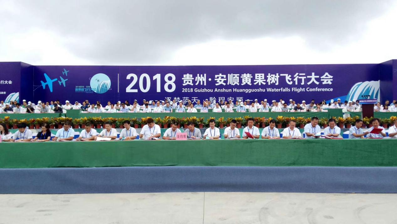 Flight conference concludes in Anshun