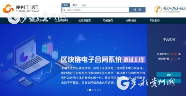 Guizhou public service platform receives national recognition