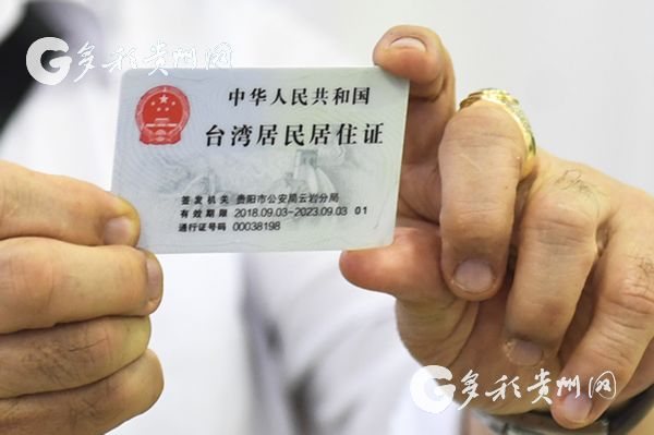 Guizhou issues first residence permit for Taiwan residents