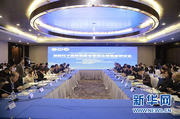 Guiyang hosts energy and resource symposium