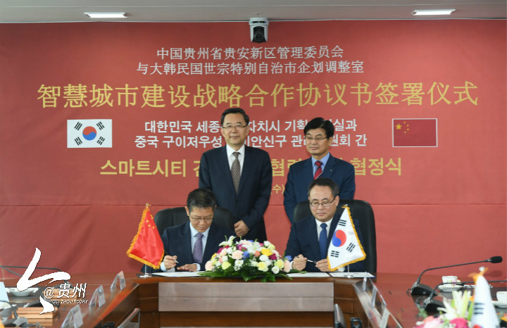 Guizhou signs cooperation agreement with Sejong city