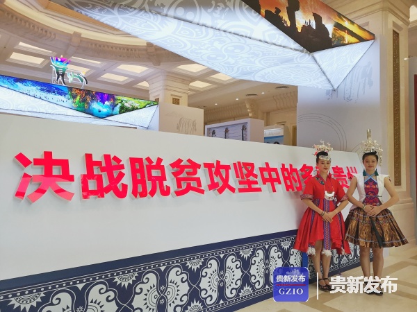 Live report: Guizhou's poverty alleviation in 70 years
