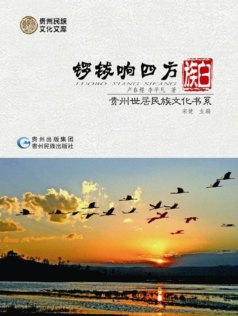 Bringing Guizhou's ethnic culture story to the world