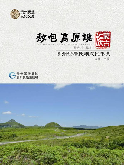 Bringing Guizhou's ethnic culture story to the world