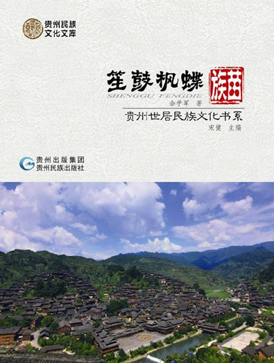Bringing Guizhou's ethnic culture story to the world