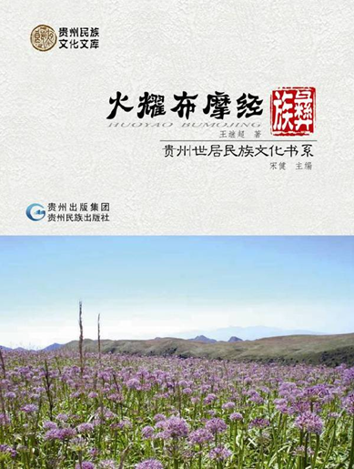 Bringing Guizhou's ethnic culture story to the world