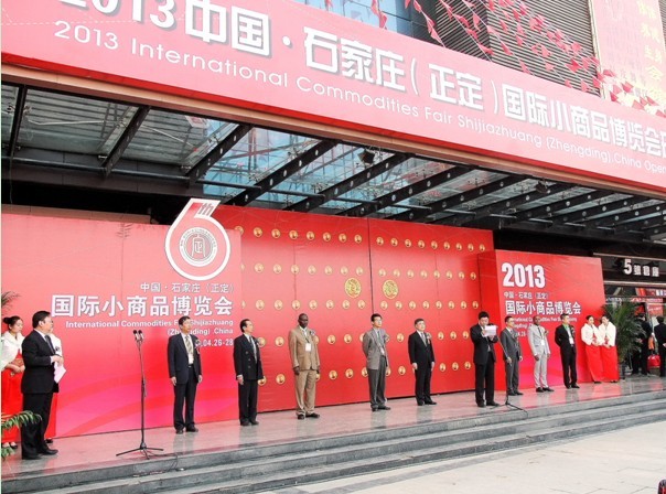 Zhengding International Small Commodity Expo opens