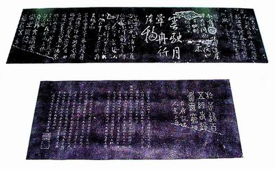 Calligraphic arts in Ruzhou