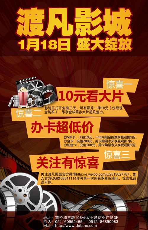 Du Fan Cinema to open in Huaqiao