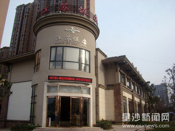 Jiangsu Restaurant