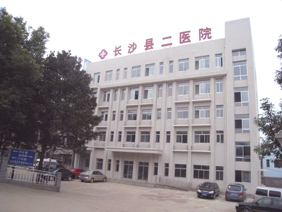 Changsha County People's Hospital No.2