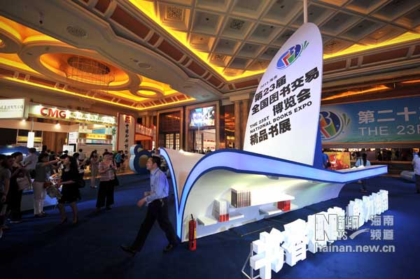 23rd National Book Expo in Haikou