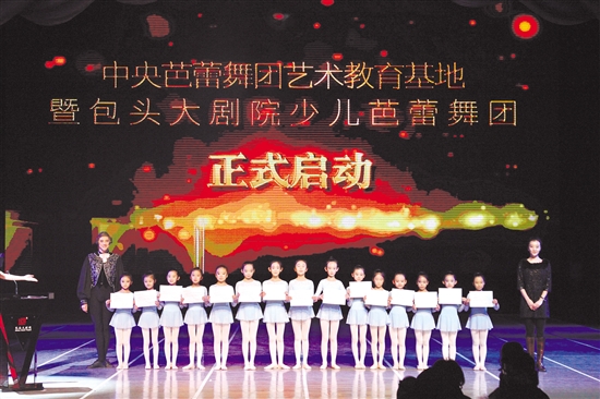 Ballet training center opens in Baotou