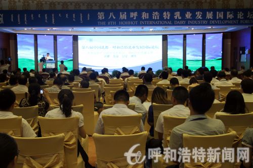 Hohhot International Dairy Industry Development Forum kicks off