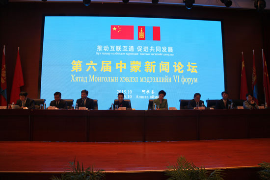 China-Mongolia Journalism Forum opens in Inner Mongolia