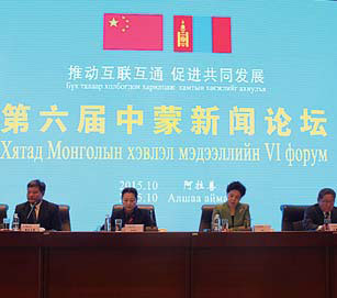 Forum nurtures friendship between China and Mongolia