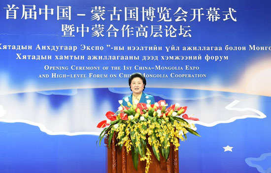 Vice-Premier Liu Yandong attends 1st China-Mongolia Expo