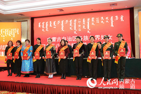 Inner Mongolia honors talented women