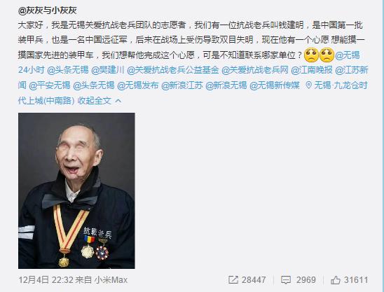 Weibo post makes blind WWII veteran dream come true