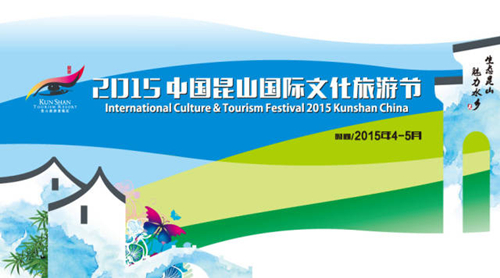 International Culture & Tourism Festival 2015 Kunshan kicks off