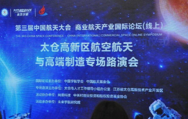 China Space Conference hosts symposium in Taicang
