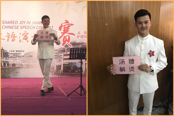 Chinese speech contest for foreigners sets positive tone in Wuxi