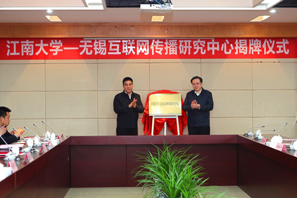 Jiangnan University unveils internet communication research center
