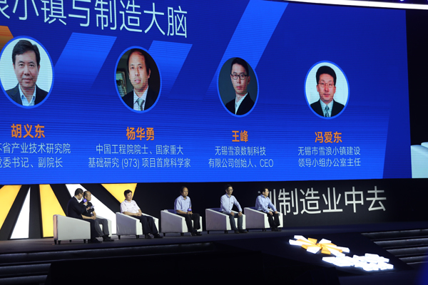 'New industrial dream' to be discussed at Wuxi conference