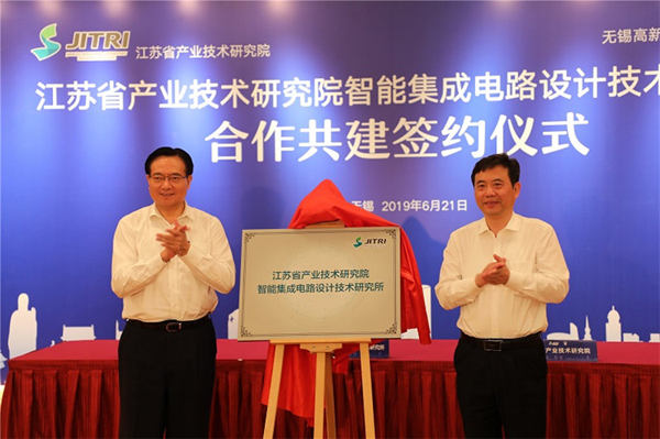 New IC design institute to settle in Wuxi