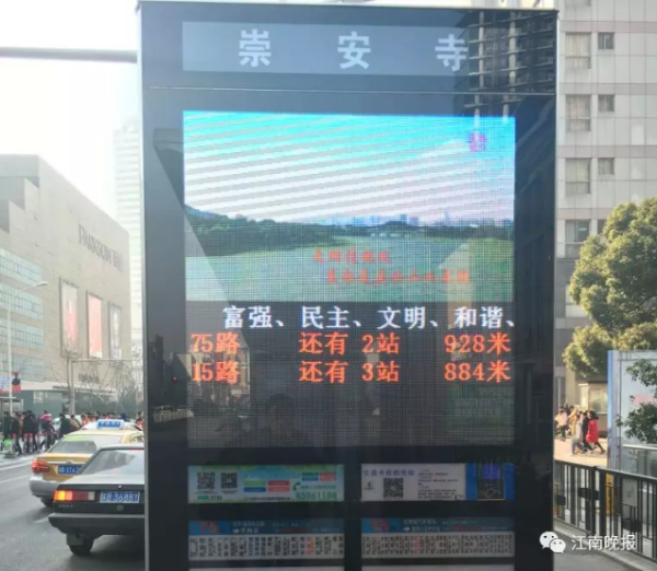 Electronic bus stop boards appear in Wuxi