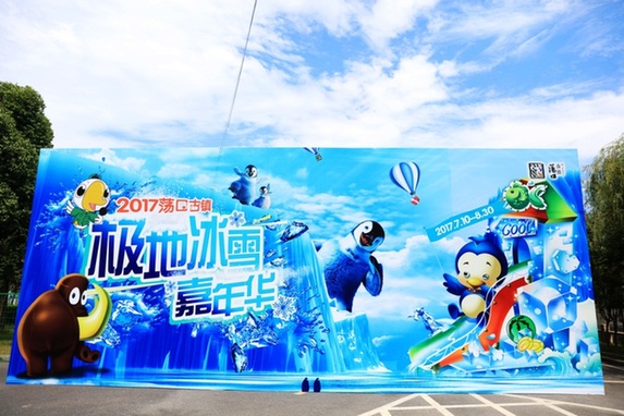 Escape Wuxi's summer heat with Dangkou ice world