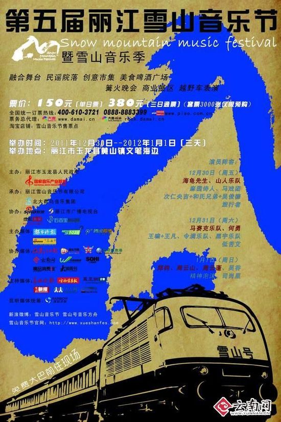Lijiang Snow Mountain music festival held