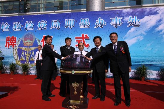 Jimo Office of Qingdao CIQ opens