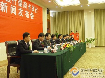 济宁银行举办儒商卡发行新闻发布会