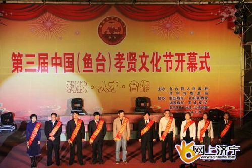 第三届中国（鱼台）孝贤文化节隆重开幕