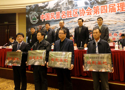 中国风景名胜区协会第四届四次理事会在山东泰山成功召开