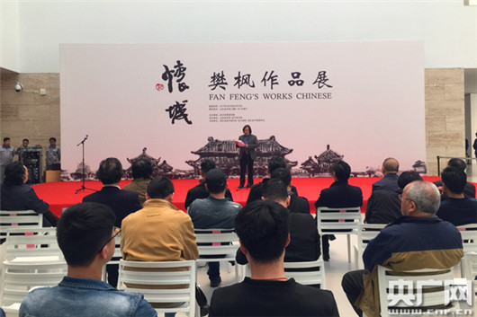 Fan Feng art exhibition opens in Shandong