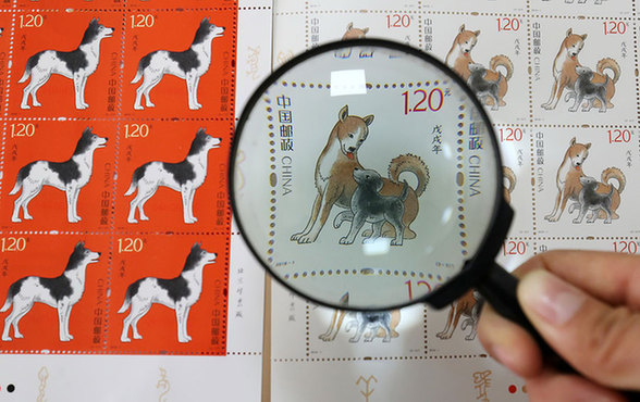 Dog Year collector's stamps to go on sale