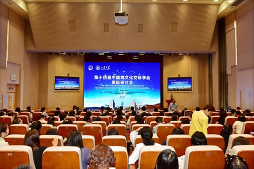 Intercultural communication conference held in Shandong