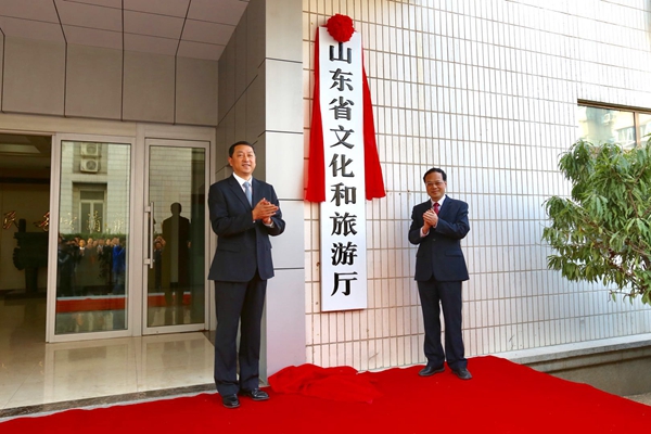 Shandong provincial department of culture and tourism inaugurated