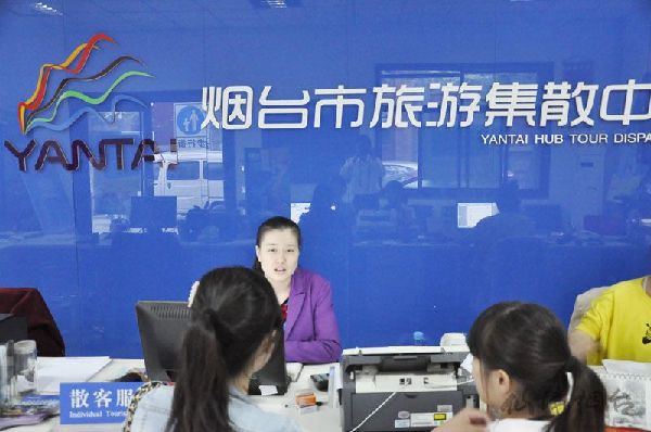 Yantai Tourist Distribution Center