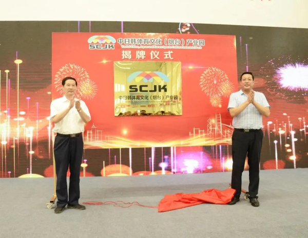 China-Japan-Korea Sports Culture Industrial Park launched in Yantai